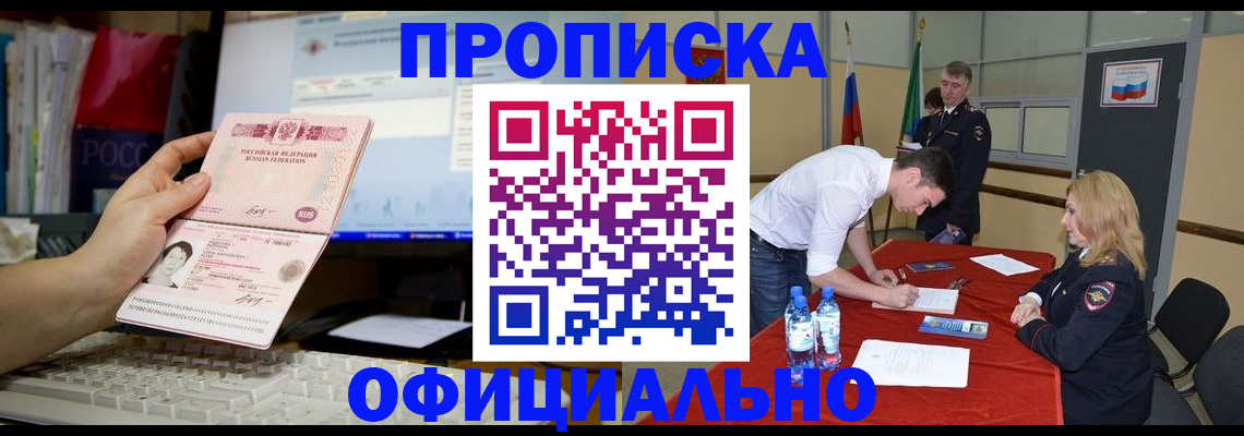 временная регистрация купить в Чистополье