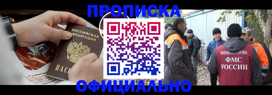 временная прописка в Чистополье
