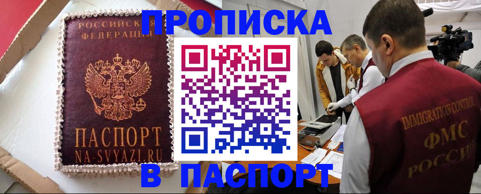 временная регистрация купить в Чистополье