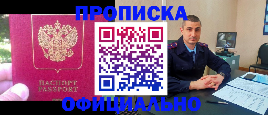 прописка штамп в Чистополье