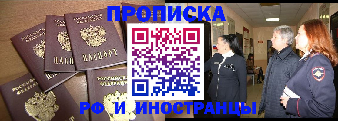 временная регистрация недорого в Чистополье